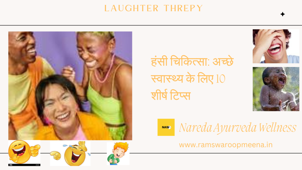 हंसी चिकित्सा