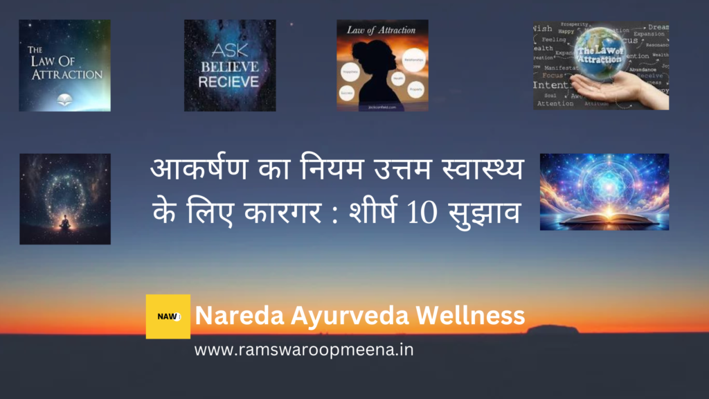 आकर्षण का नियम