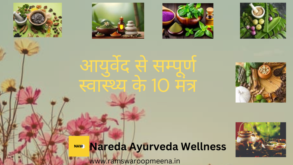 आयुर्वेद