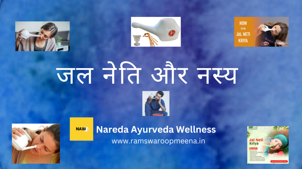 जल नेति और नस्य 