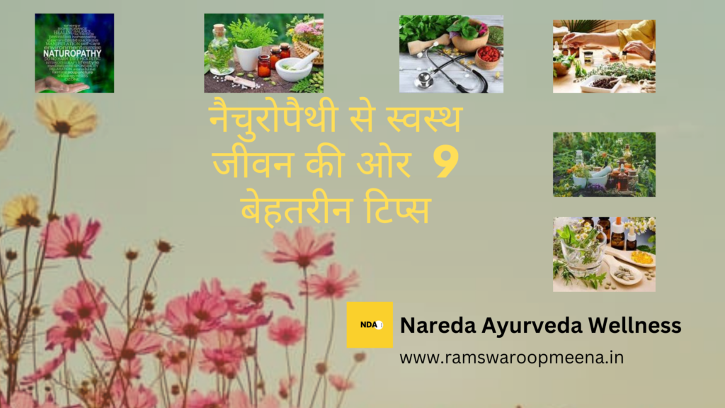 नैचुरोपैथी