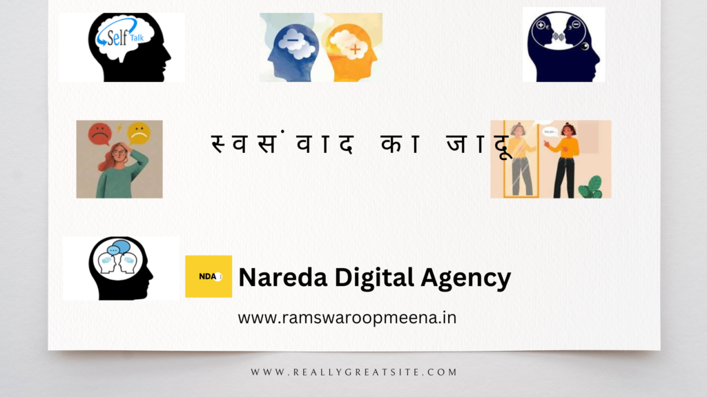 स्वसंवाद 