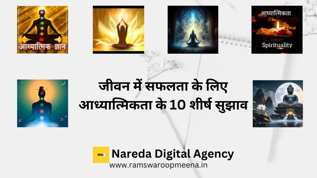 आध्यात्मिकता
