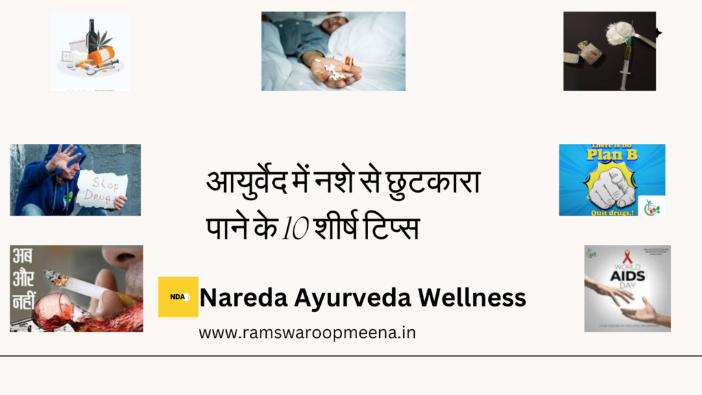 नशे से छुटकारा