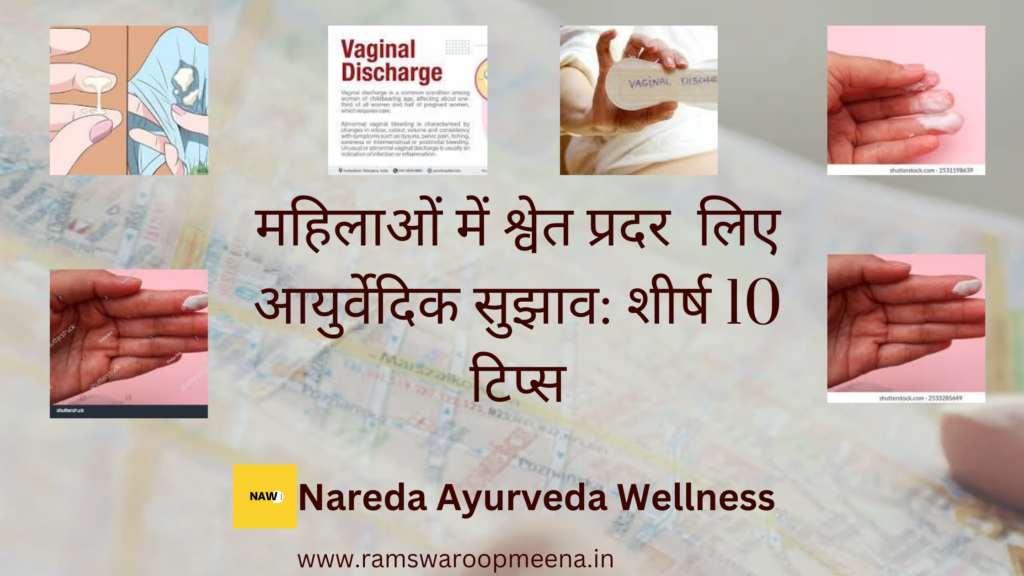 श्वेत प्रदर