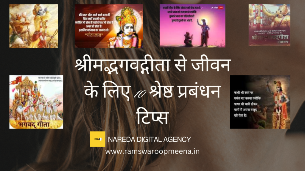 श्रीमद्भगवद्गीता