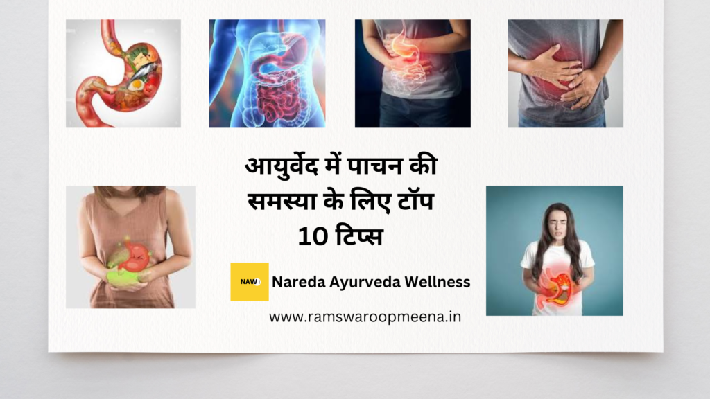 पाचन की समस्या