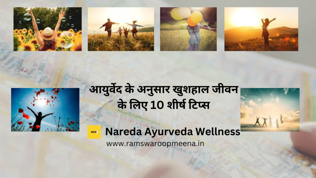 खुशहाल जीवन 