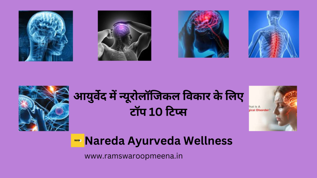 न्यूरोलॉजिकल विकार