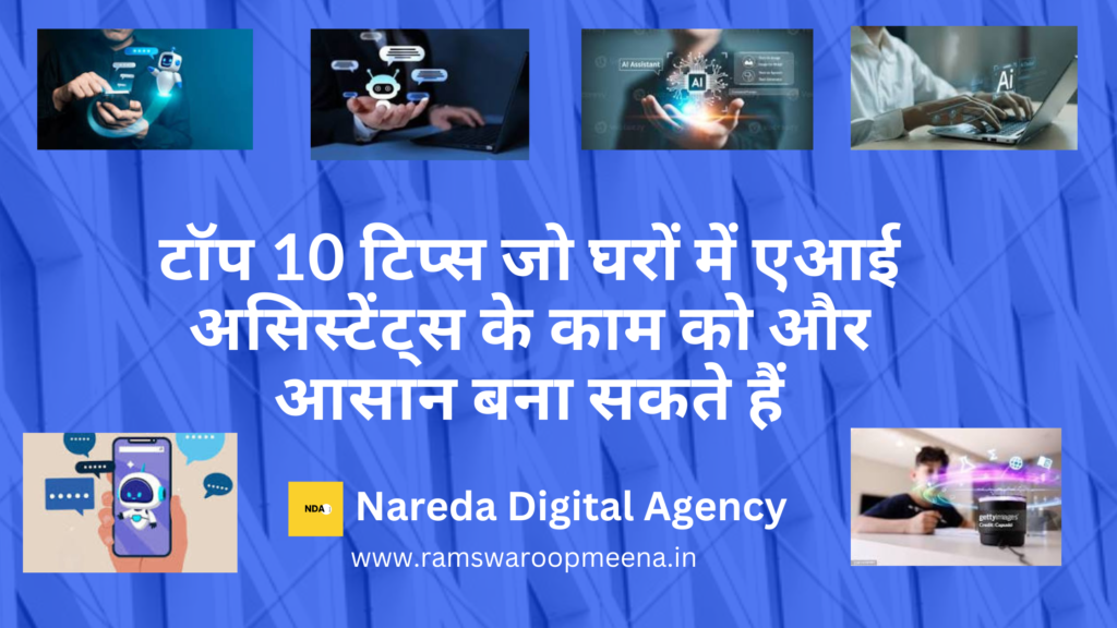 एआई असिस्टेंट्स