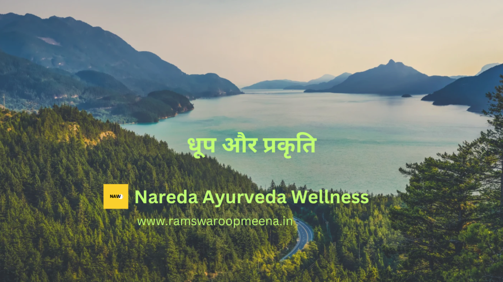 धूप और प्रकृति