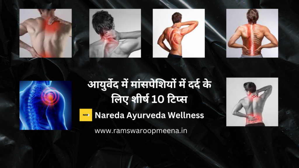 मांसपेशियों में दर्द