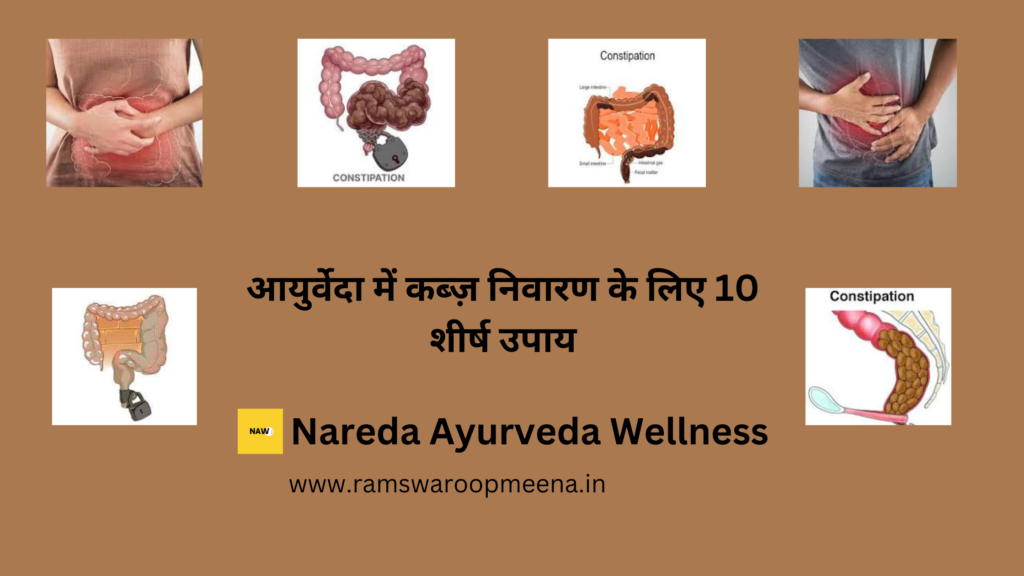 कब्ज़
