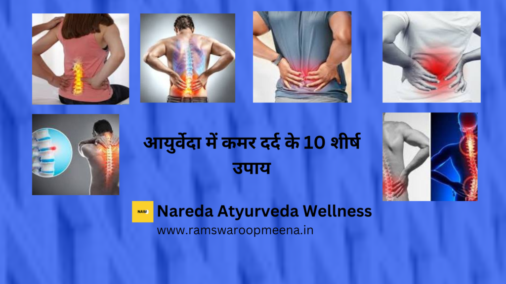 कमर दर्द