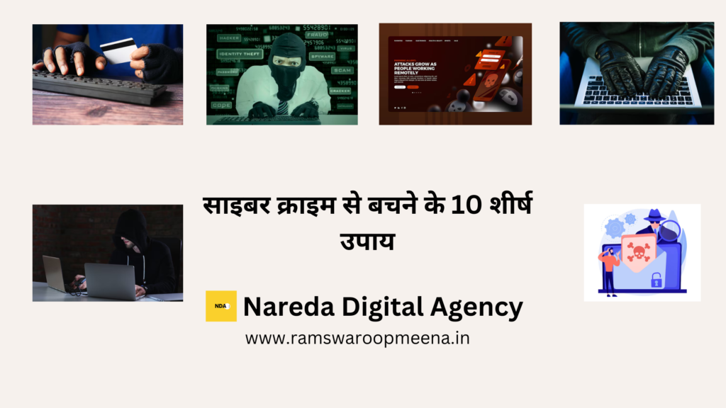 साइबर क्राइम