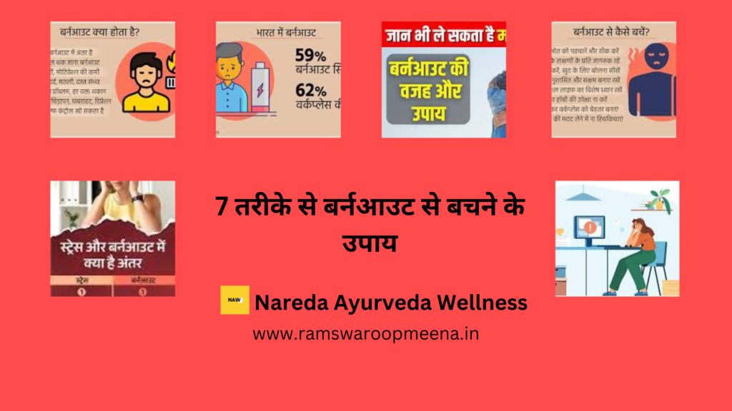 बर्नआउट