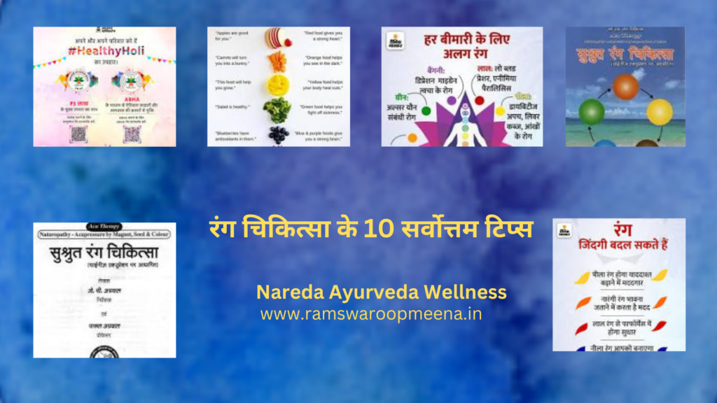 रंग चिकित्सा