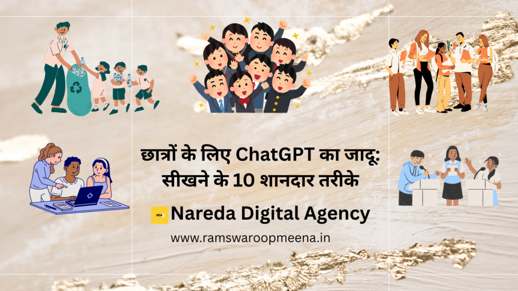छात्रों के लिए ChatGPT
