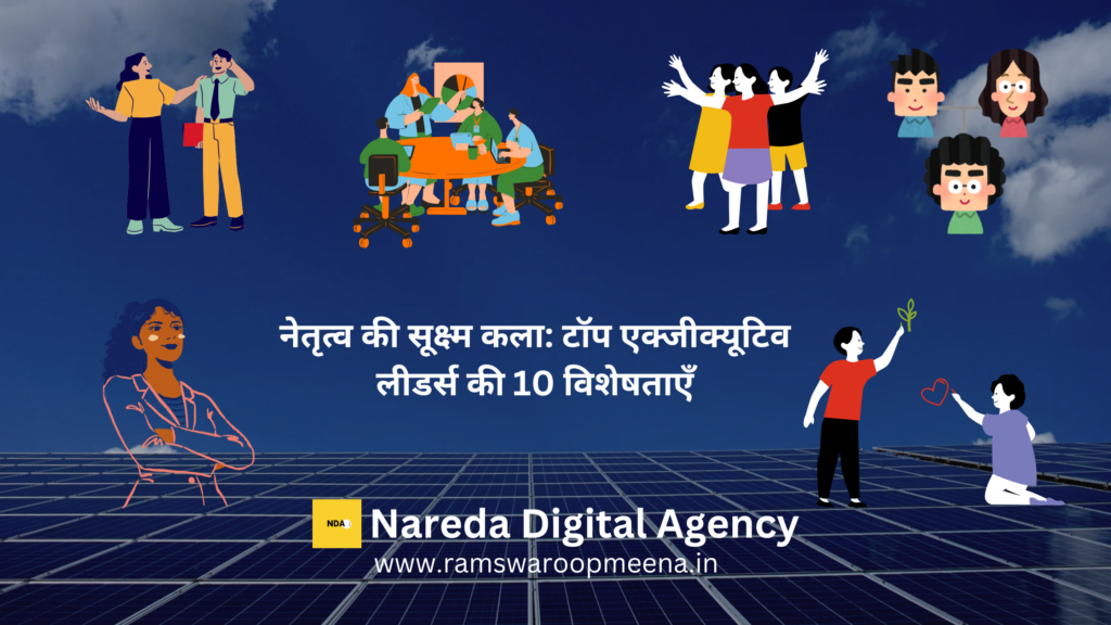 नेतृत्व की सूक्ष्म कला