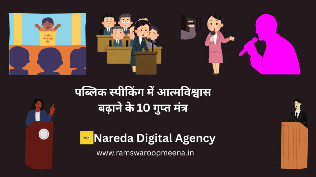 पब्लिक स्पीकिंग