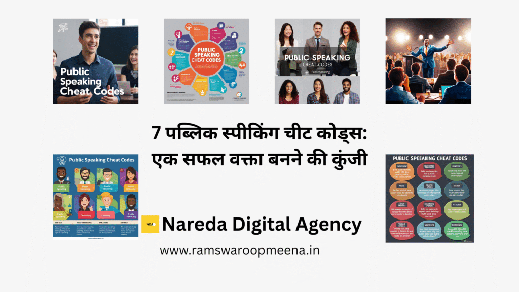 पब्लिक स्पीकिंग चीट कोड्स