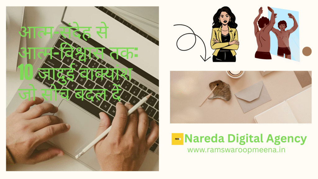 आत्म-संदेह से आत्म-विश्वास तक