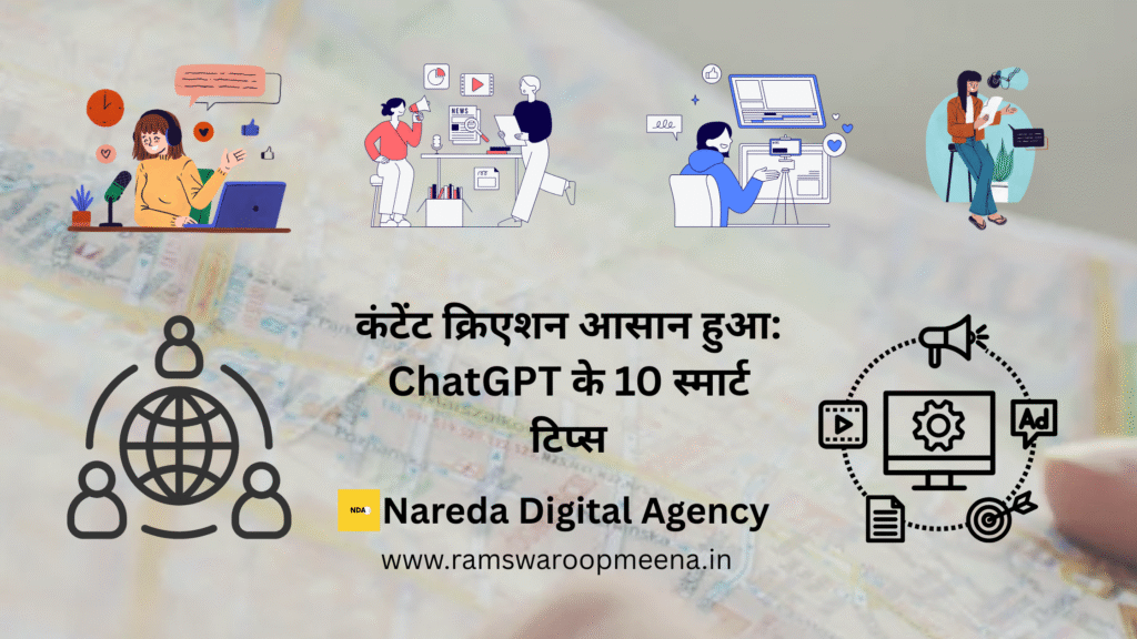 कंटेंट क्रिएशन