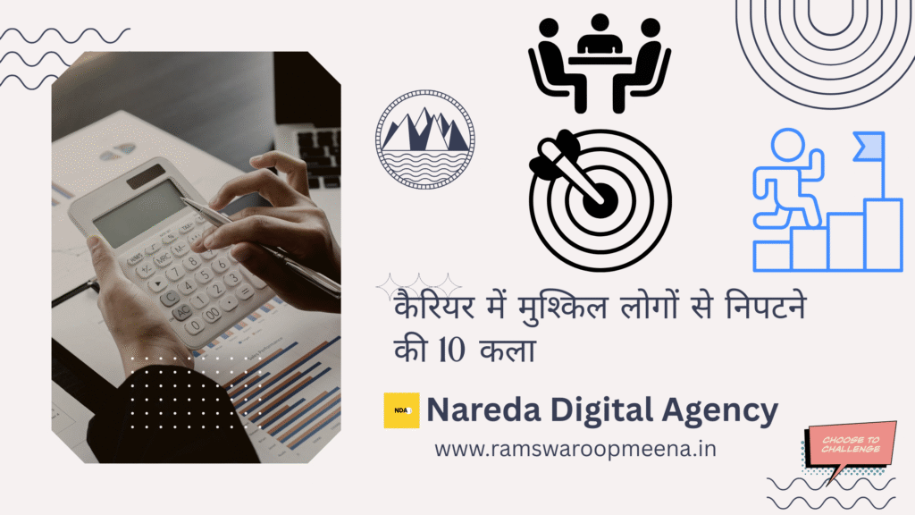 मुश्किल लोगों से निपटने की 10 कला