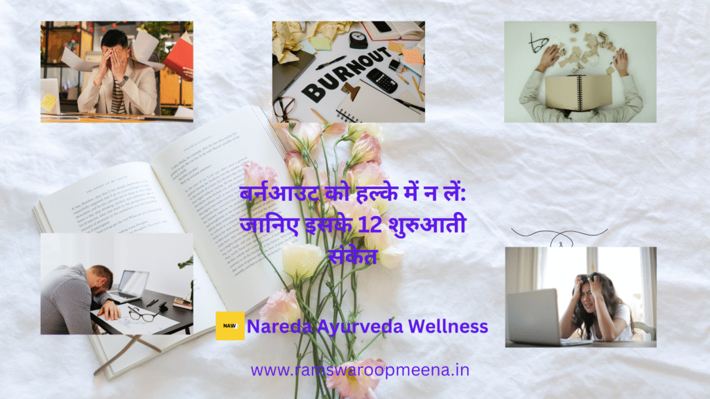 बर्नआउट 
