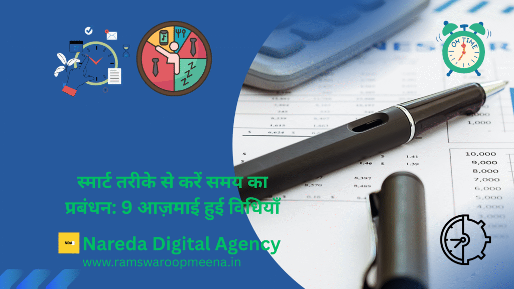 समय का प्रबंधन