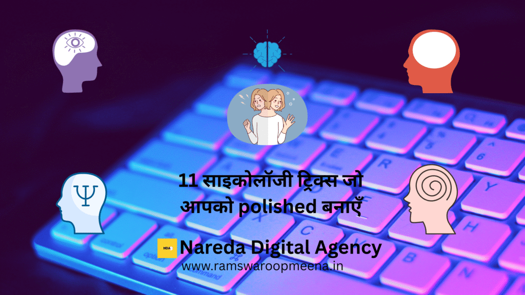 साइकोलॉजी ट्रिक्स
