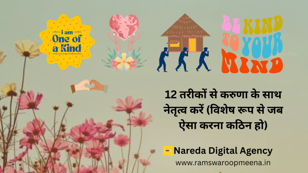 करुणा के साथ नेतृत्व