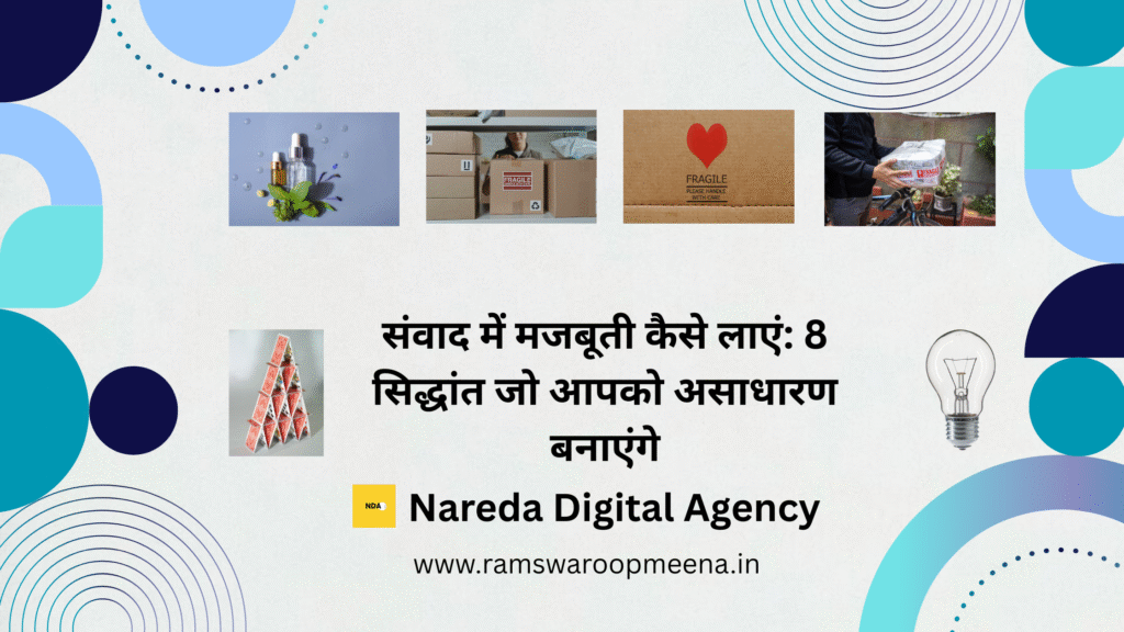 संवाद में मजबूती