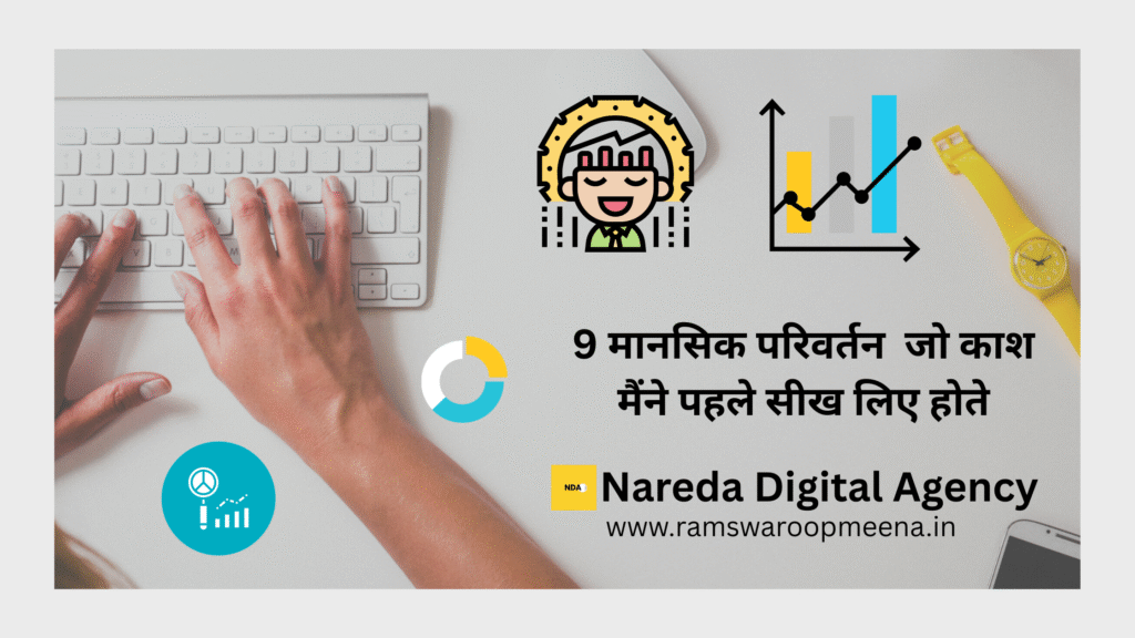 मानसिक परिवर्तन