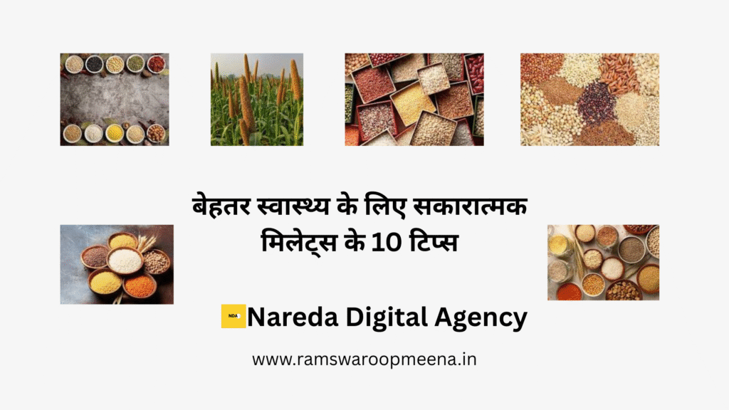 सकारात्मक मिलेट्स