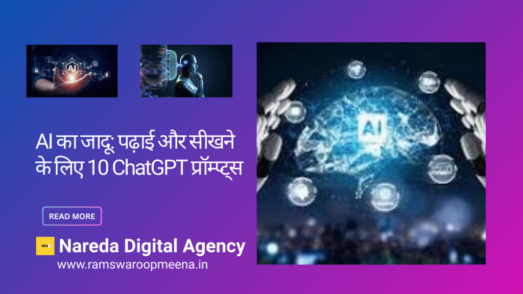 AI का जादू