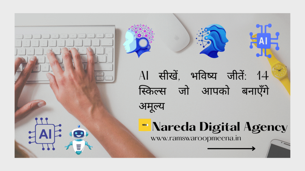 AI सीखें, भविष्य जीतें