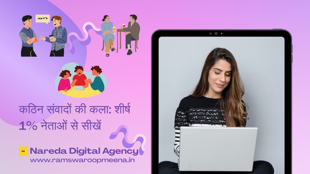 कठिन संवादों की कला