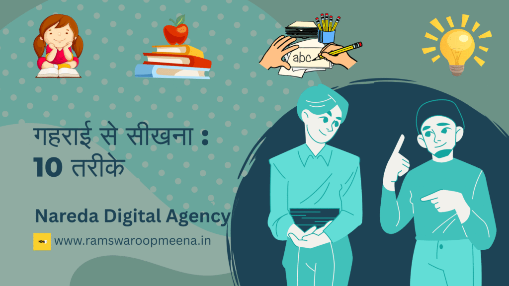 गहराई से सीखना