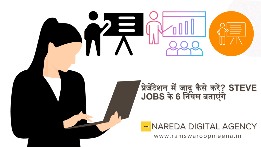 प्रेजेंटेशन में जादू