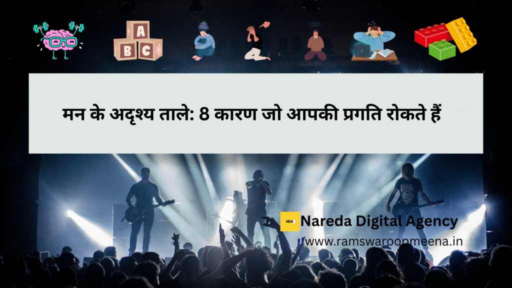मन के अदृश्य ताले