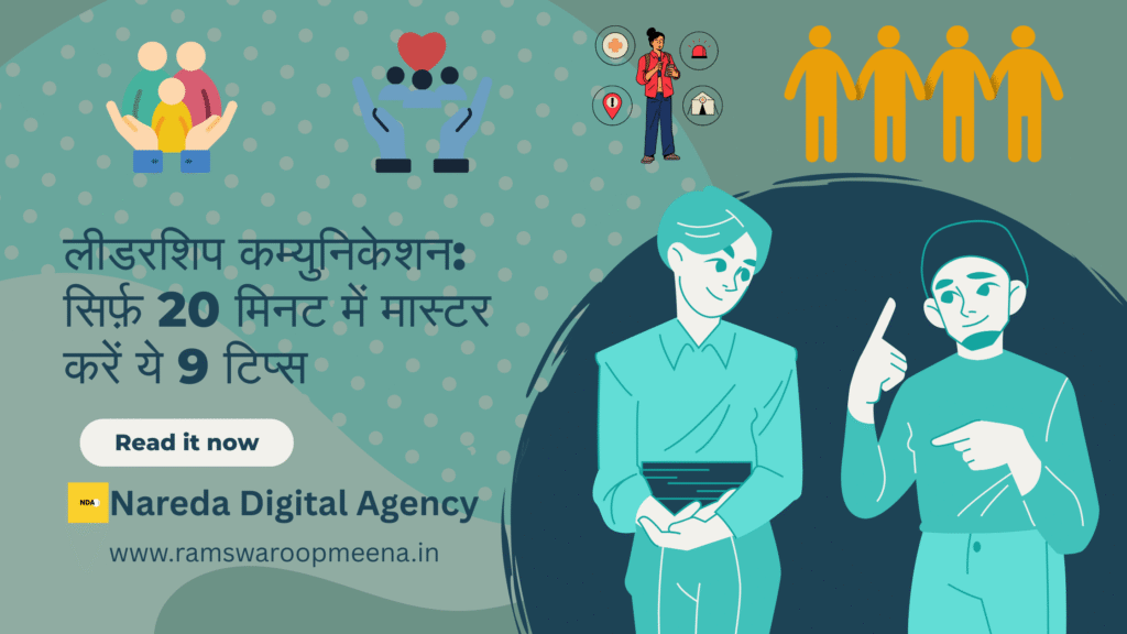 लीडरशिप कम्युनिकेशन