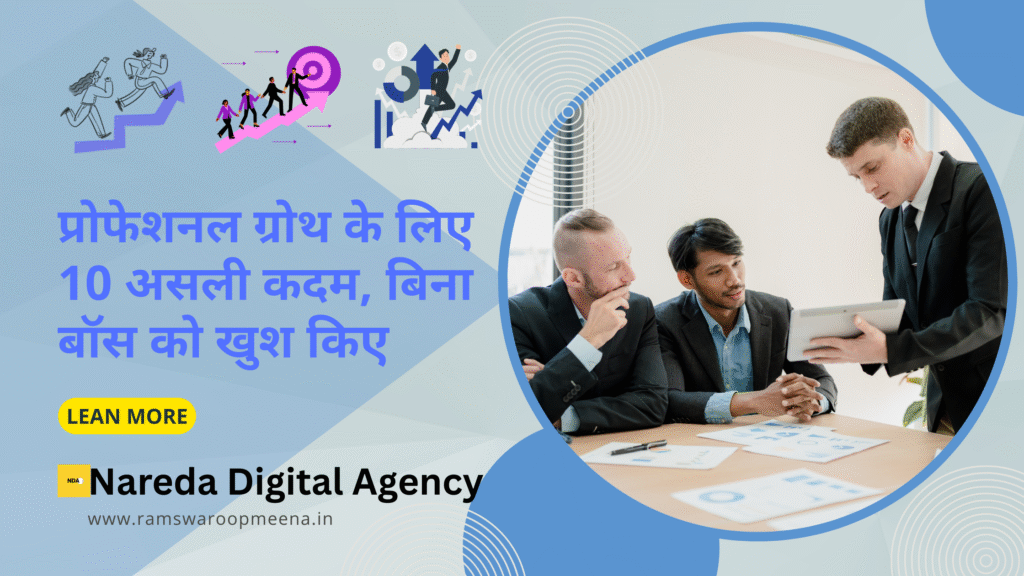 प्रोफेशनल ग्रोथ