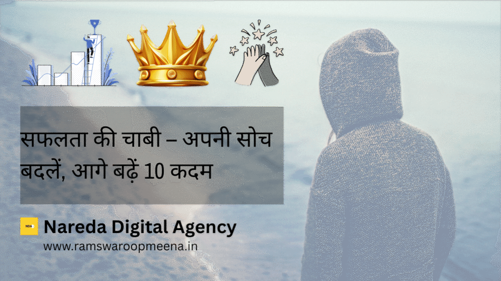 सफलता की चाबी