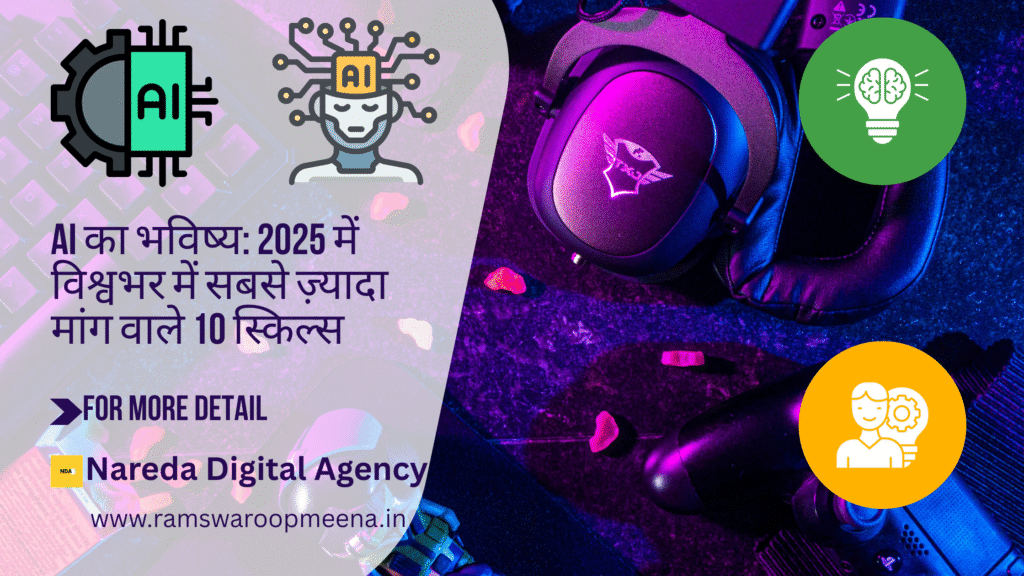 AI का भविष्य