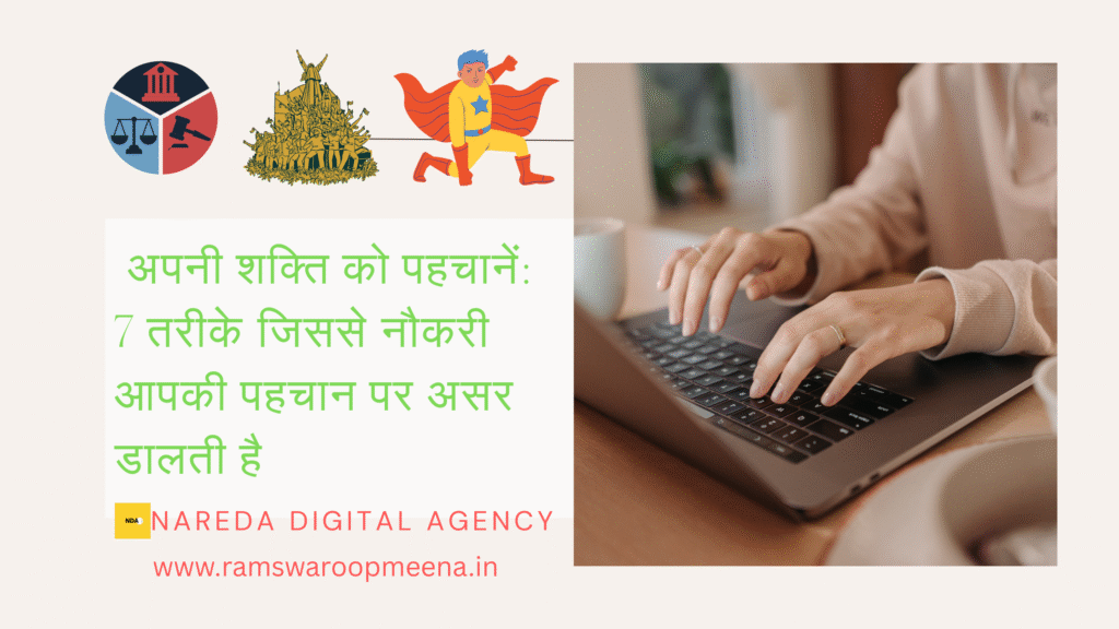 अपनी शक्ति को पहचानें
