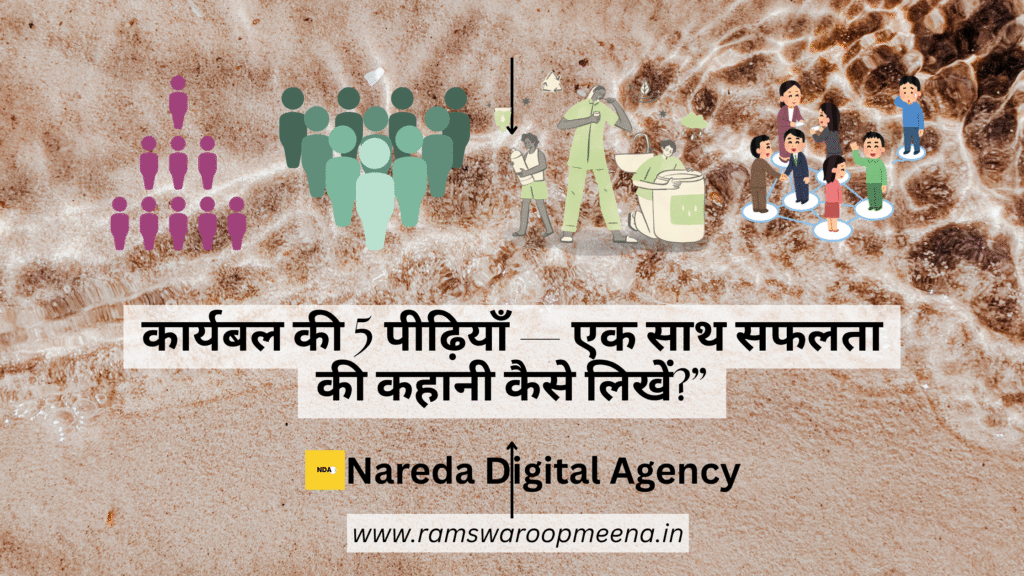 कार्यबल की 5 पीढ़ियाँ