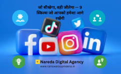 जो सीखेगा, वही जीतेगा