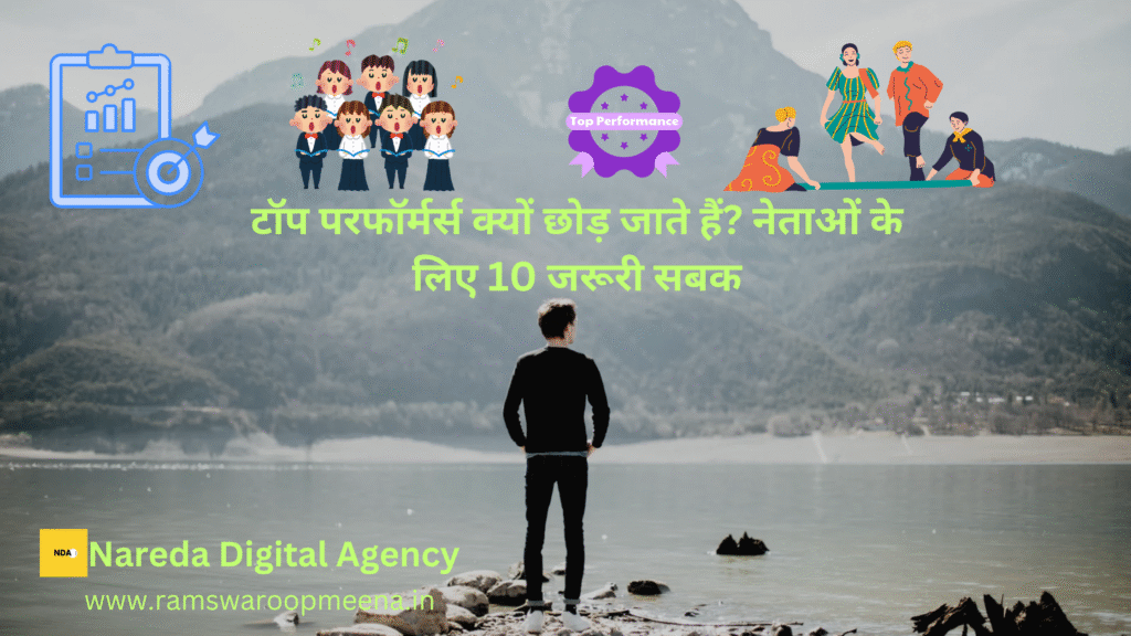 टॉप परफॉर्मर्स