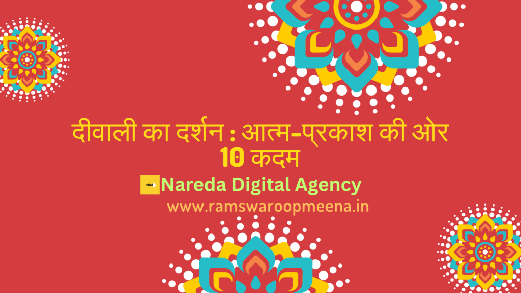 दीवाली का दर्शन